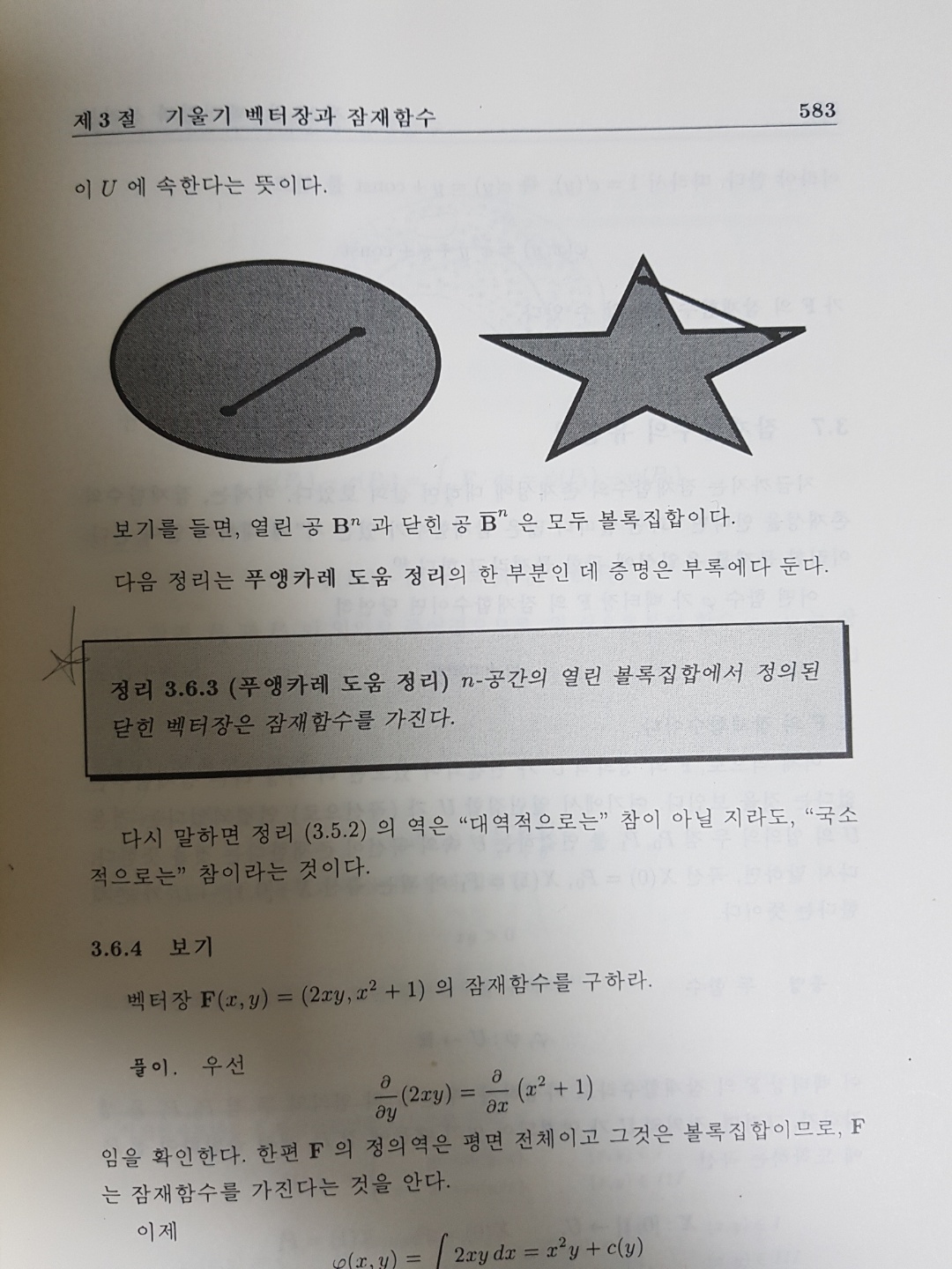 기본 > 강좌 Q&A > 10강 벡터장의 선적분 (2) 푸앵카레 도움정리
